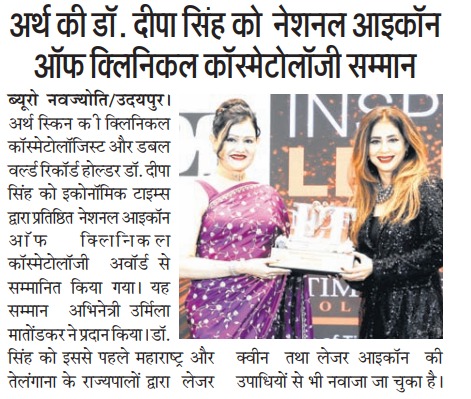Dainik Navajyoti covers Dr. Deepa Singh awarded as National Icon of Clinical Cosmetology