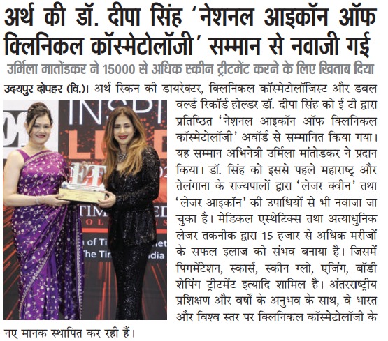 Dr. Deepa Singh honored as National Icon of Clinical Cosmetology featured in udaipur dopahar