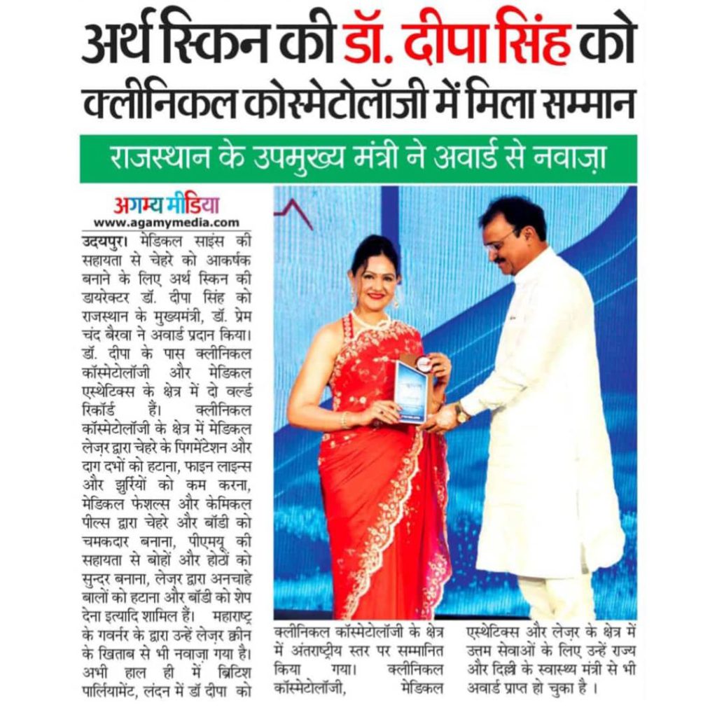 Agamy Media covers Dr. Deepa Singh awarded by Rajasthan Deputy CM for cosmetology excellence