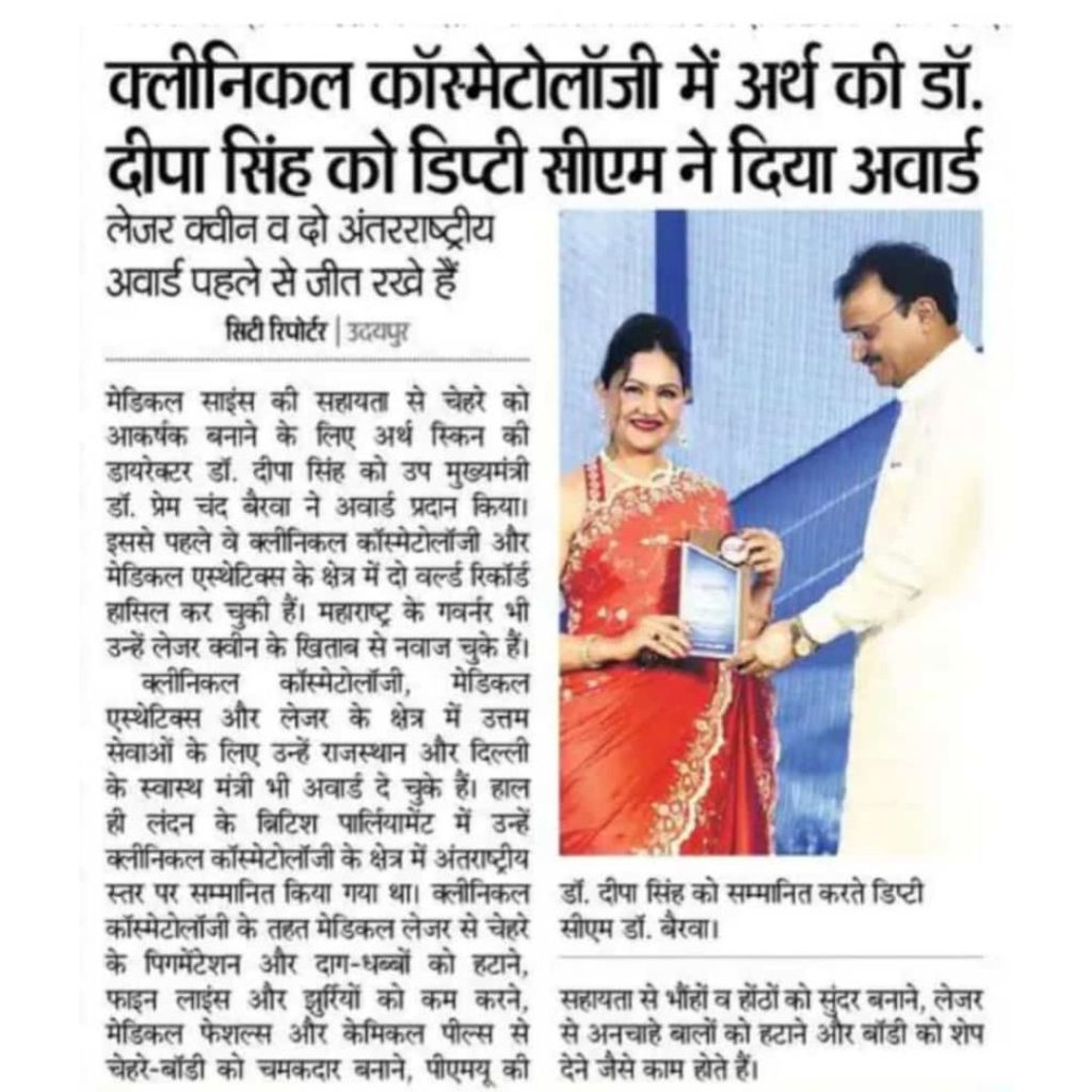 Dr. Deepa Singh awarded by Rajasthan Deputy CM featured in Dainik Bhaskar Udaipur edition