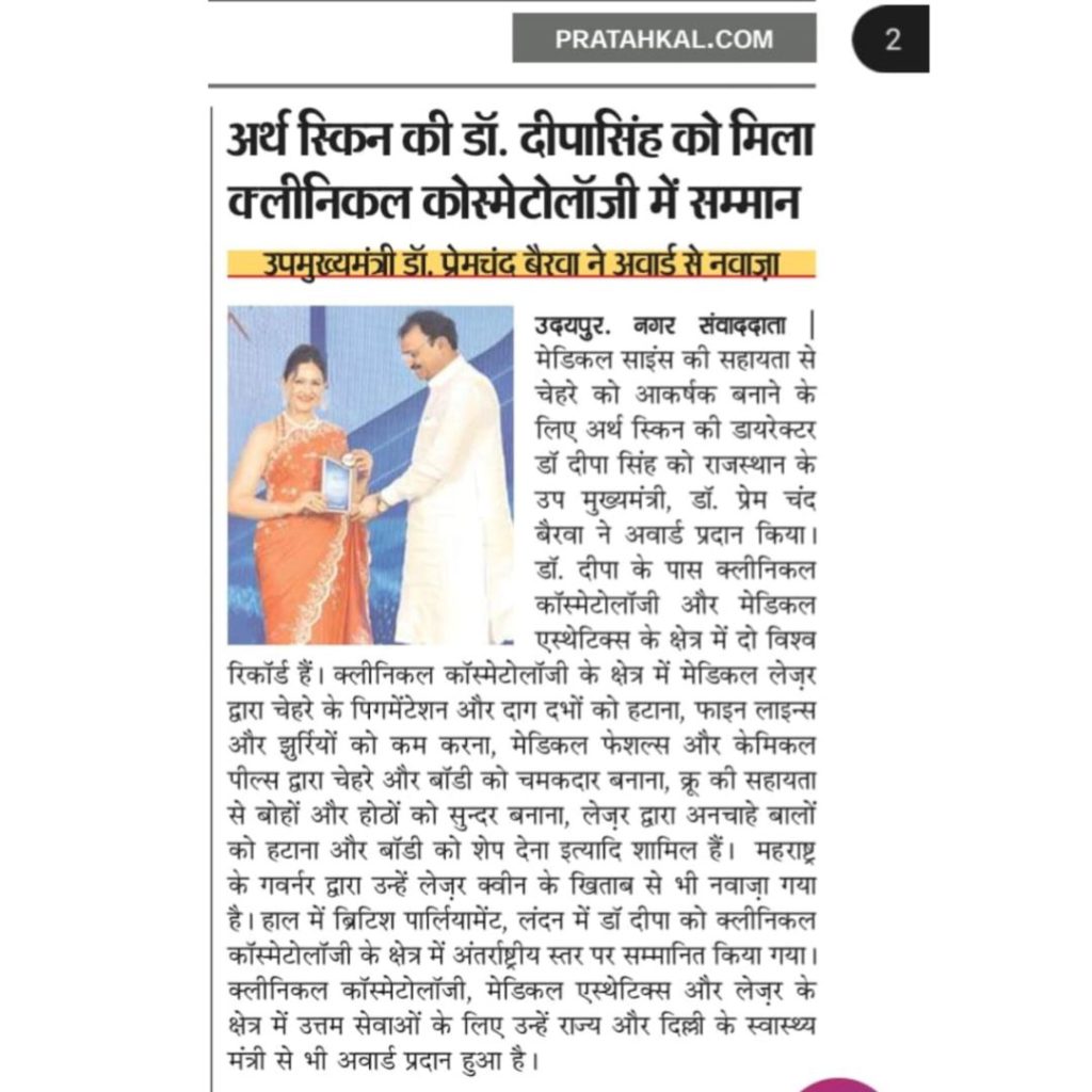 Pratahkal covers Dr. Deepa Singh awarded by Rajasthan Deputy CM for clinical cosmetology achievements